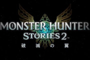 【速報】ニンテンドースイッチ『モンスターハンターストリーズ2』、2021年夏発売！