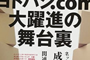 ヨドバシ.com「即日配達です、送料完全無料です、安いです、ポイント10%です」←天下取れない理由