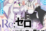 【新台】P Re:ゼロから始める異世界生活は来年1月に登場予定らしい！激アツ柄は大判？それとも鬼熱柄？