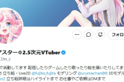 【訃報】超人気Vtuber、事故により死去