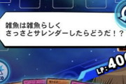 【遊戯王】デュエル後にメッセージを送れる機能を付けてほしい