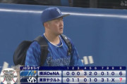 【試合結果】[2025/5/17] DeNAベイスターズ６－７ヤクルトスワローズ　投手陣がリード守れず逆転負け