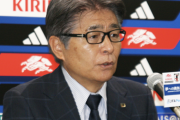 影山氏契約解除で空席だった技術委員長職、山本昌邦氏がナショナルチームダイレクターと兼務で就任