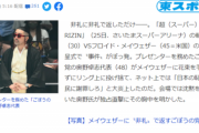 【炎上】花束投げ捨て騒動の『ごぼうの党』代表、弁明「メイウェザーに『宣伝をしてやるから1000万円払え』と言われ腹立った」