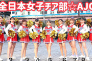 【画像】ガチでレベルの高いチアガール集団が発見されるｗｗｗｗｗｗｗｗｗｗｗｗ
