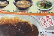 【なんJ公認】かつやのカツカレー、安いのにめちゃくちゃ美味すぎるｗｗｗ
