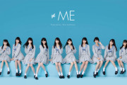 【悲報】≠ME(ノイミー)、デビュー前なのにとんでもないキモヲタと繫がってしまうｗｗｗ