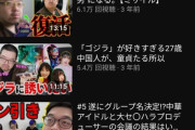【画像】中国人YouTuber、日本を称賛する方向にシフトして再生数が激増してしまうｗｗｗｗｗ