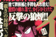 今までカイジをアニメでしか見てなかったんやけど17歩編って麻雀分からん奴に厳しすぎんか？