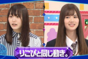 【欅坂46】これはシンクロ…増本綺良と松平璃子の意外な共通点・・・