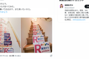 【画像あり】共産党議員さん、蓮舫さんを応援しすぎて家の中が「R」だらけになってしまうｗｗｗｗｗｗｗｗｗｗ