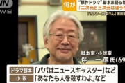 【セクシー田中さん】原作者と脚本家を会わせない理由　伴一彦氏が明かす
