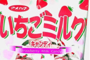 「いちごミルクキャンディ」「10円当り飴」などのアメハマ製菓が事業廃業、111年の事業に幕