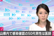 【速報】和歌山の５０代の日本人医師が新型コロナ感染