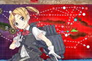 【艦これ】今回みんな嫁艦はどこに入れた？