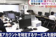 【悲報】採用担当「就活生の裏アカ見たい見たい見たい！！！！」