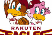 【急募】楽天イーグルスの次期監督ｗｗｗｗｗｗ