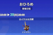 【ポケモンGO】おひろめ「ドドゲザン」種目：大きさ競争【5/19(月)10:00〜5/20(火)20:00】