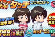 【パワプロアプリ速報】球宴 タッチコラボ ガチャｷﾀ━━━━(ﾟ∀ﾟ)━━━━!!【公式】