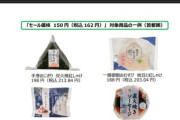 【朗報】セブンイレブンのおにぎり100円セール、ついに始まるぞ(5年ぶり)