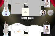 柴田柚菜ちゃんと中西アルノちゃんの生誕記念グッズ公開！！！【乃木坂46】