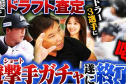 里崎智也さんドラフト通信簿でロッテの藤原さんに叱咤激励