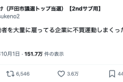 【迷惑系】ジョーカー議員「外国人労働者を大量に雇ってる企業に不買運動しまくったらいいんじゃね？」→ツッコミ殺到