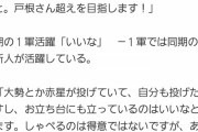 【朗報】巨人育成6位指名・菊地大稀、ファームでとんでもない成績を残してしまう！！