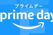 【EC】Amazon「プライムデー」2023年は7月11日～12日まで開催決定！