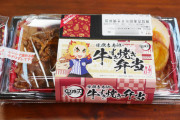ローソンの「煉獄杏寿郎の牛すき焼き弁当」1980円