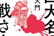 戦国時代の情報網・兵站網について