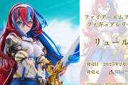 『ファイアーエムブレム エンゲージ』に登場する「リュール」1/7スケールフィギュアが発売決定