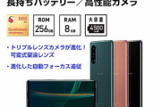 ソニー､SIMフリー版｢Xperia 5 III(5M3)｣を1万5400円値下げ