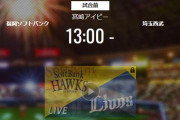 【試合実況】西武スタメン 先発:松本航（2022.2.23）