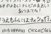 のび太からの「ドラえもんサプライズ誕生日会」への招待状が朝日新聞朝刊に