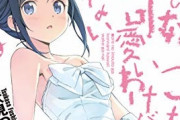 【朗報】ラノベ『俺の妹がこんなに可愛いわけがない』のあやせルート、結構売れてる