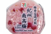 「セブンイレブン」おにぎりにゴキブリ混入　埼玉県内で販売、2組の客から申し出　同じ工場で作られた商品は店頭から撤去