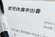 【少子化対策】政府、育児休業給付を手取りの10割相当に引き上げる制度案　両親ともに14日以上取得が要件に