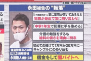 闇バイト強盗で90歳女性を殺して無期懲役の23歳男の手紙が公開 「借金があったらどうしたらいいのか」