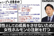 【悲報】オリラジ中田「ジャニーズは成長を止めるため、無理やり女性ホルモンを注射されていた」