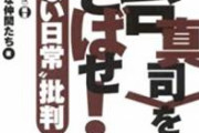 【達人】宮台真司さん、180cm以上の大男に首・後頭部・背中を数十カ所も切られたのに生き残る