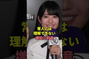 常軌を逸した才能を魅せる増田三莉音　#乃木坂46