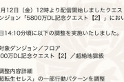 【パズドラ】無限超根性の初見殺しがあった模様！セレスの行動調整に対する反応まとめ