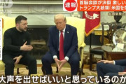 トランプ「今のお前にカードないじゃん」　ゼレンスキー「我々はカード遊びをしてるわけじゃない💢」