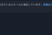 【速報】中国外交報道官「日本は台湾を武力侵略し」→X社「このポストはXルールに違反しています、はい削除」