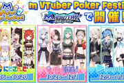 【にじホロぶい】m HOLD'EM にじさんじ、ぶいすぽっ！ホロライブのVTuber大手3グループによるコラボ「ｍ VTuber Poker Festival」後半の情報を公開！！