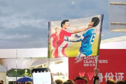 日本のファンが「中共を出場禁止に」とFIFAに訴え、中共ネット「おっしゃる通り」