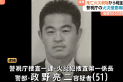 警視庁捜査1課の警部、火事の現場で総額900万円の盗みを繰り返していたことが発覚