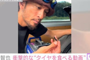 【芸能】長瀬智也がタイヤを食べる動画を投稿、やっぱりぶっ飛んでいると話題