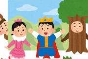 なんJ民「幼稚園の時、木の役やったｗｗｗ」 ← これ